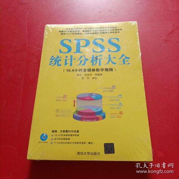 SPSS统计分析大全