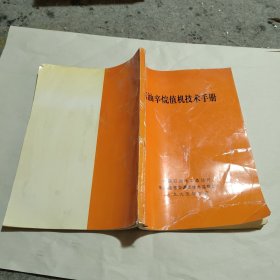 汽油辛烷值机技术手册