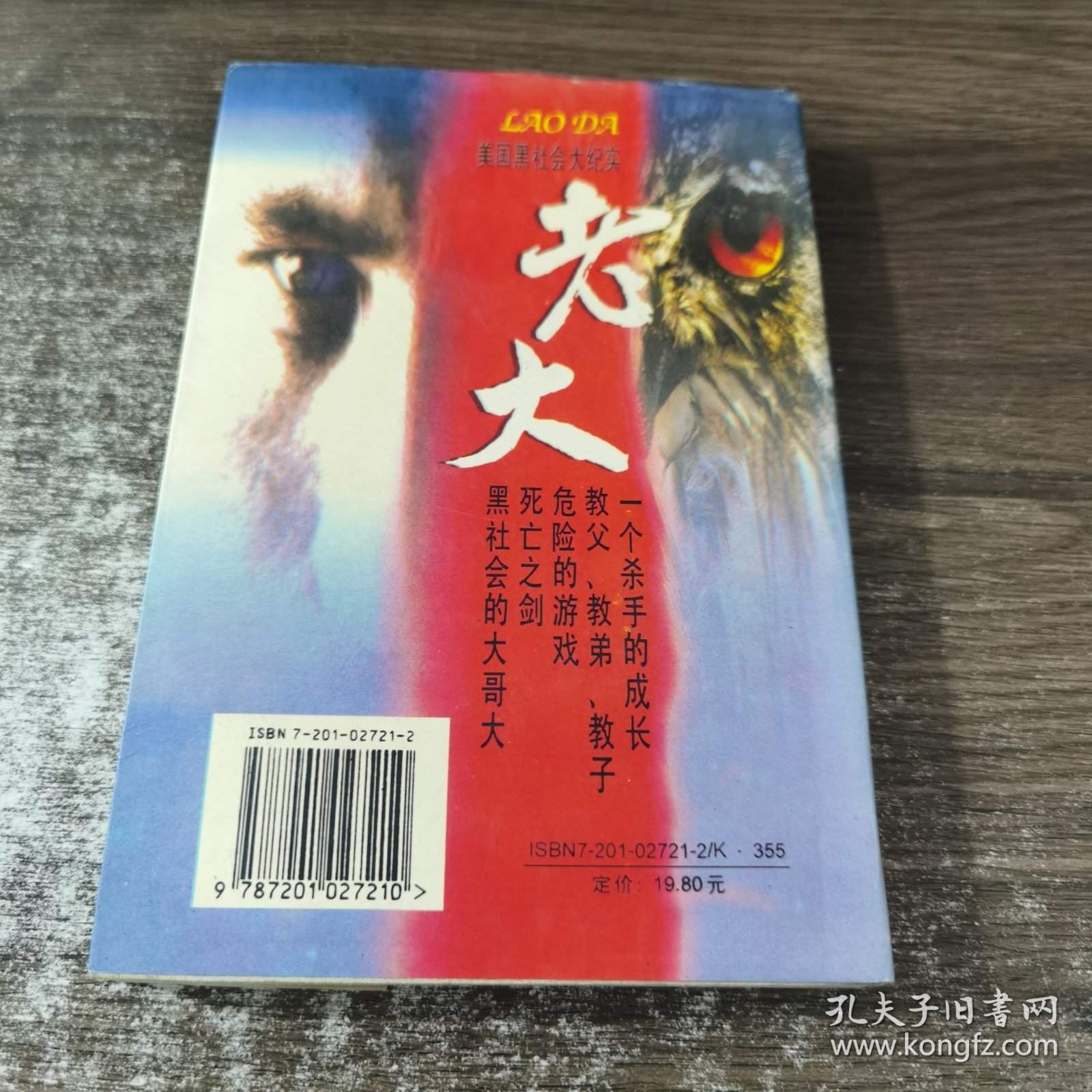 黑社会大纪实・老大――教父莫尼・吉安卡纳的一生