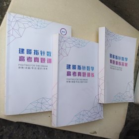 建哥指针数学 高考真题训练 答案
