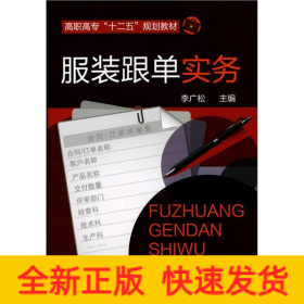 服裝跟單實務