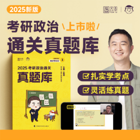 旧书考研政治通关真题库9787576414073徐涛主编中国政法大学出