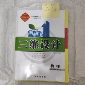 三维设计物理