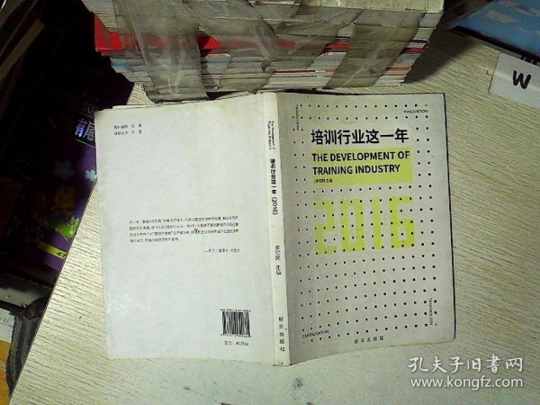 培训行业这一年  2016