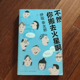 不然你搬去火星啊