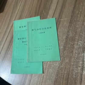 静气功防治近视眼 吕继唐3本合售