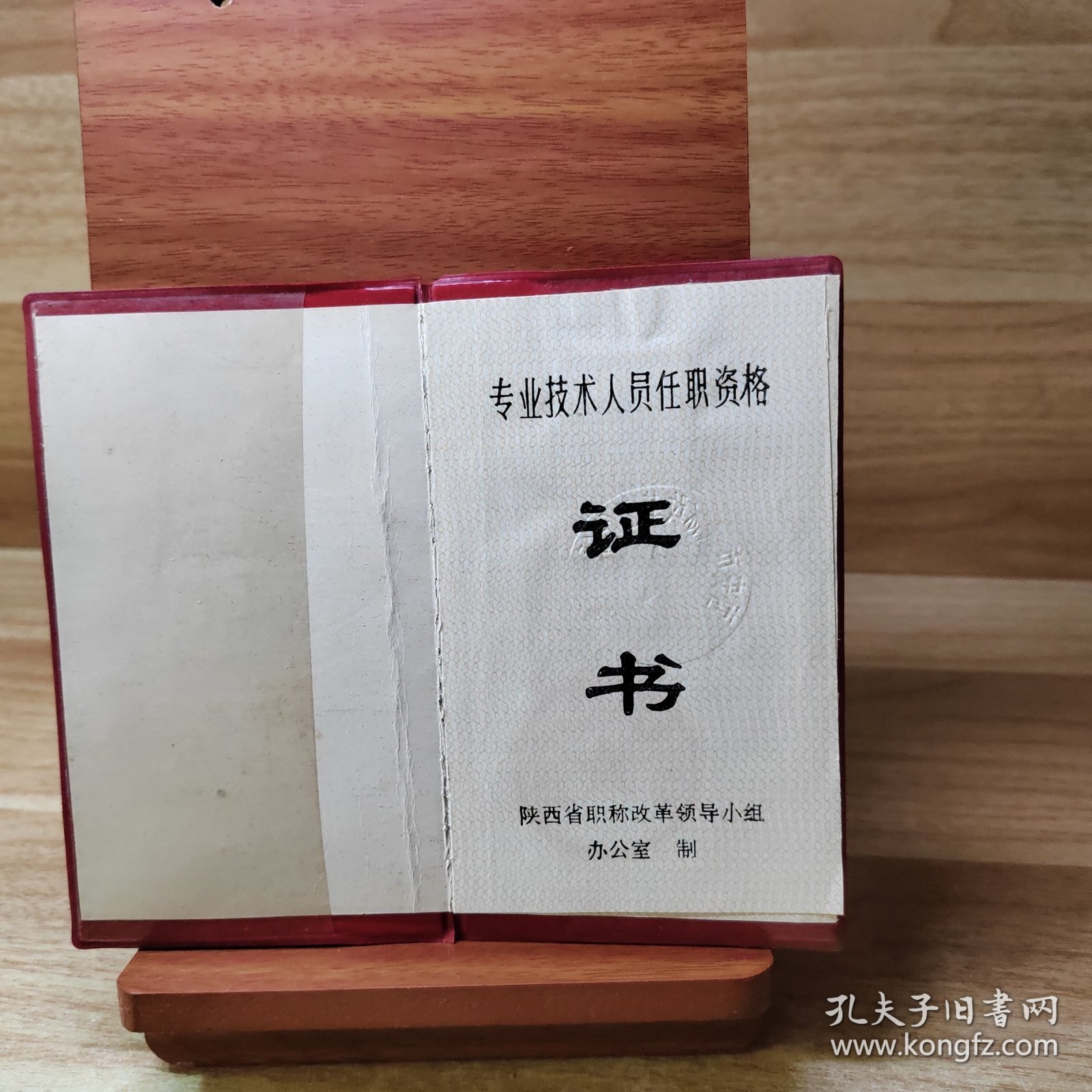 专业技术人员任职资格证书