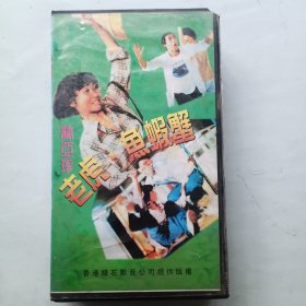 老虎鱼虾蟹 录像带