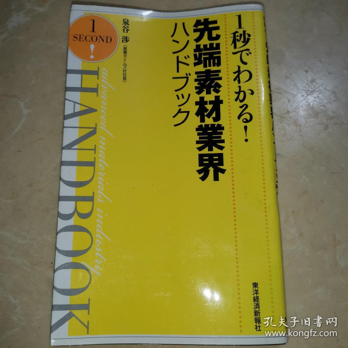 先端素材業界八  日文书籍日文原版日语书
