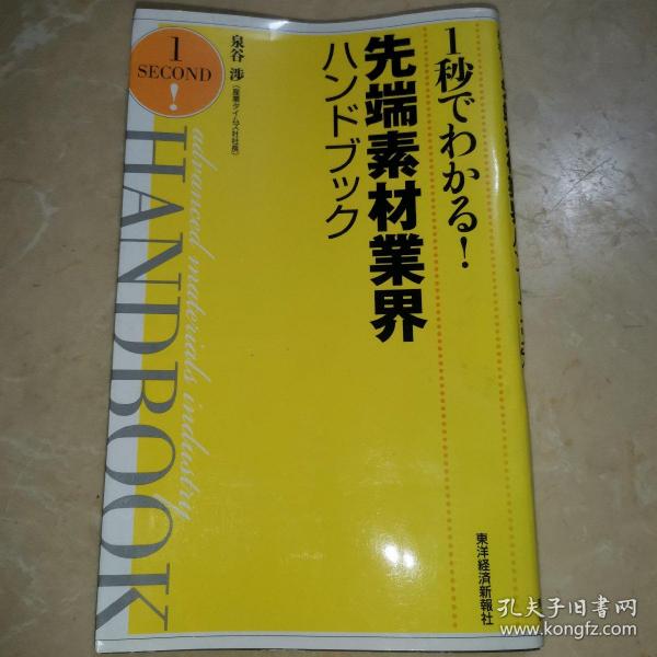 先端素材業界八  日文书籍日文原版日语书