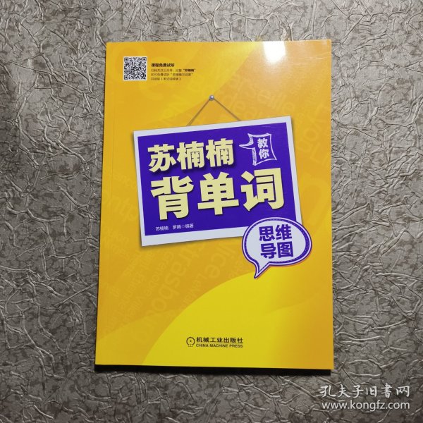 苏楠楠教你背单词——万词笔记