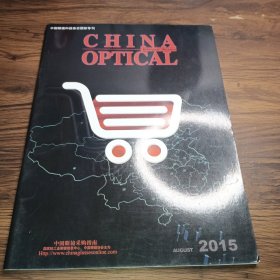 中国眼镜科技杂志国际专刊：CHlNAOPTlCAL