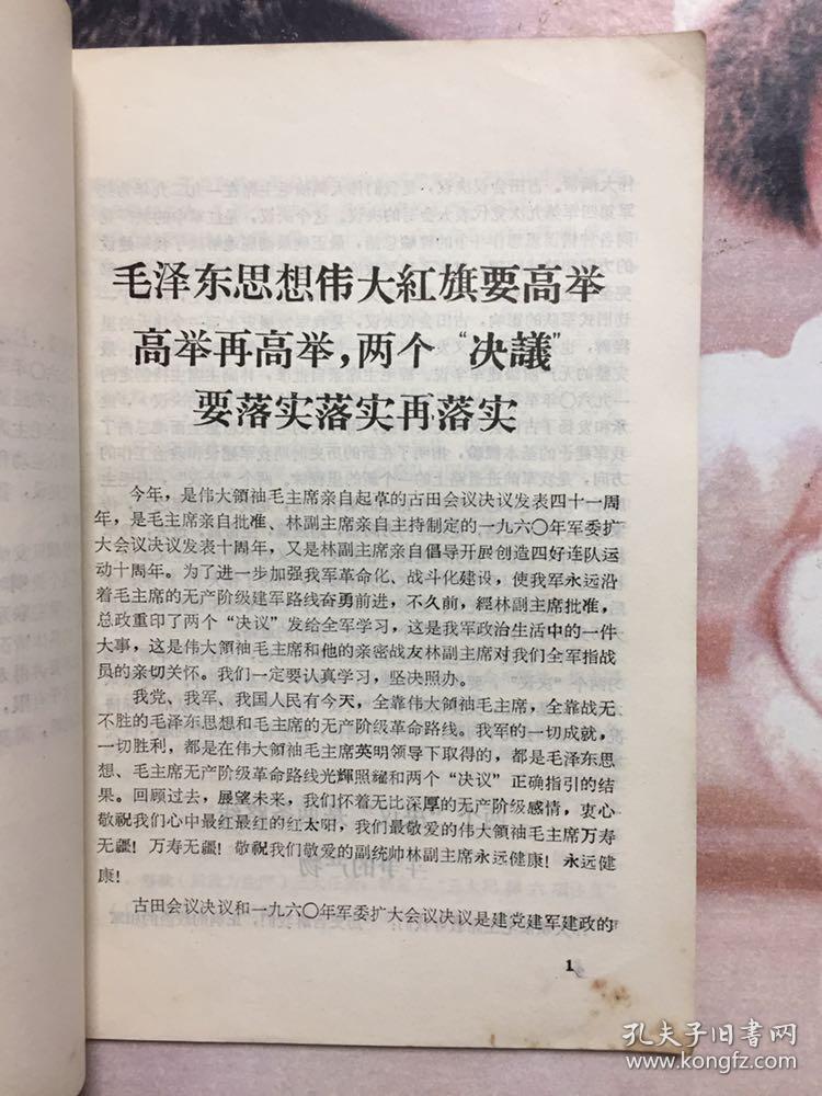 点击查看原图 学习材料1(毛泽东思想伟大红旗要高举等)
