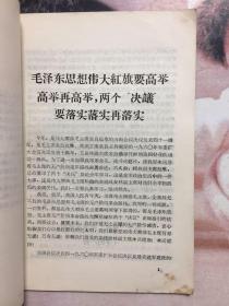 学习材料1(毛泽东思想伟大红旗要高举等)