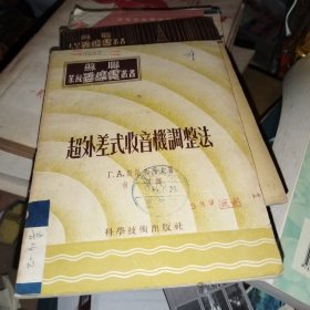 超外差式收音机调整法