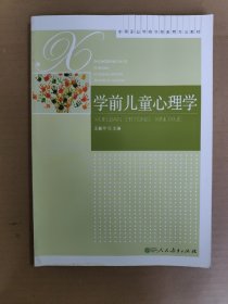 学前儿童心理学