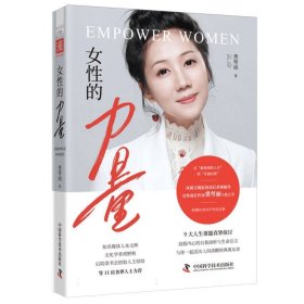 女性的力量