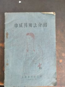 中成药用法介绍