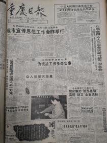 重庆日报1995年3月7日