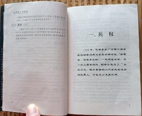 《诸葛亮心书探微》（上下）又名 ：《心书》（或《孔明心书》、《将苑》、《新书》是诸葛亮的一部重要军事著作）