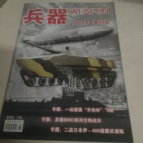 兵器2015.增刊A