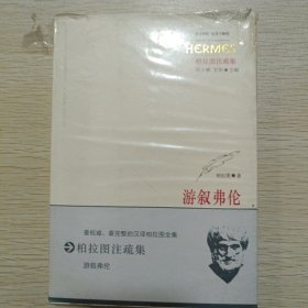 游叙弗伦