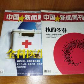 中国新闻周刊2011年11和24