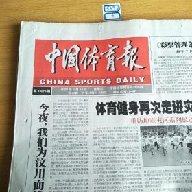 中国体育报2009年5月13日