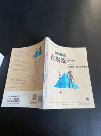 30秒探索 古埃及：每天30秒探索令人心驰向往的50个古埃及传奇，
