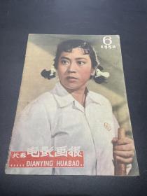 长春电影画报1958年6期