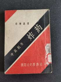 炸药