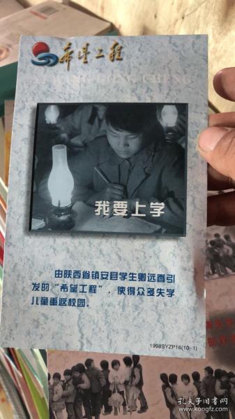 希望工程明信片 10个品种一套，一整箱400套10个品种共4000张.也可零售，品种多随机发货！。0.05元是其中一张的价格，有要特别要求的，提前说明！