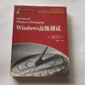 Windows高级调试