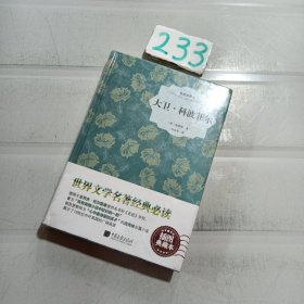 大卫·科波菲尔（原版插图 精装典藏本）