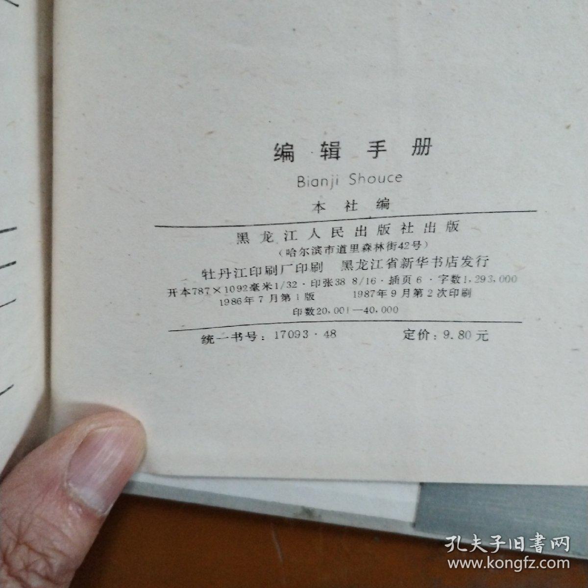 编辑手册，精装