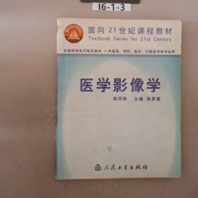 医学影像学