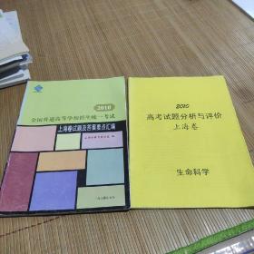 2010年全国普通高等学校招生统一考试上海卷试题及 答案要点汇编+2010高考试题分析与评价上海卷 生命科学