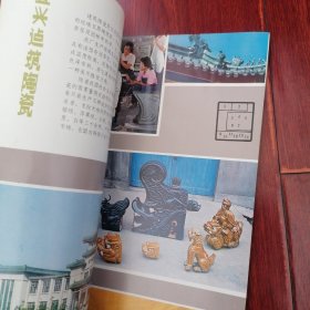 宜兴建筑陶瓷(16开彩色印刷 约70年代宜兴建筑陶瓷出口介绍) 7张薄册子（自然旧 版本年代品相看图自鉴免争议 本资料售.出.后.不.退）