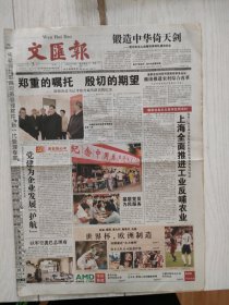 文汇报2006年7月3日16版缺，四国女篮赛中国队名列第三。王义夫打场人生的酸甜苦辣。