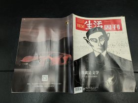 三联生活周刊 2024年5月6日第18期