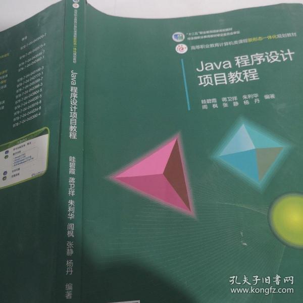 Java程序设计项目教程