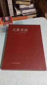 筑器寻韵：图说红木古典家具创新