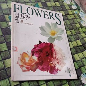 花容 正版 有水印