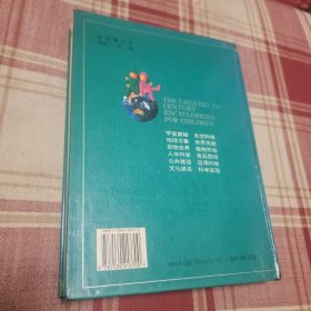 最新21世纪少年儿童百科：THE UPDATED 21st CENTURY ENCYCLOPEDIA FOR CHINDREN