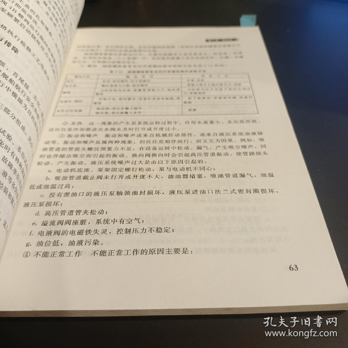 实用液压技术丛书液压辅件