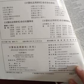 计算机应用研究2006增刊