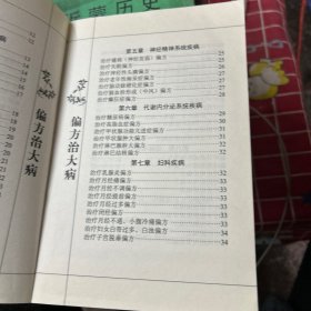 偏方治大病