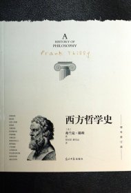 西方哲学史