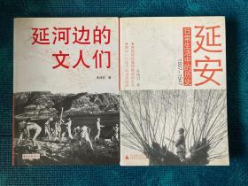 左翼·上海（1934-1936）、延安日常生活中的历史（1937-1947）、延河边的文人们（3册合售，附赠《费巩传》）