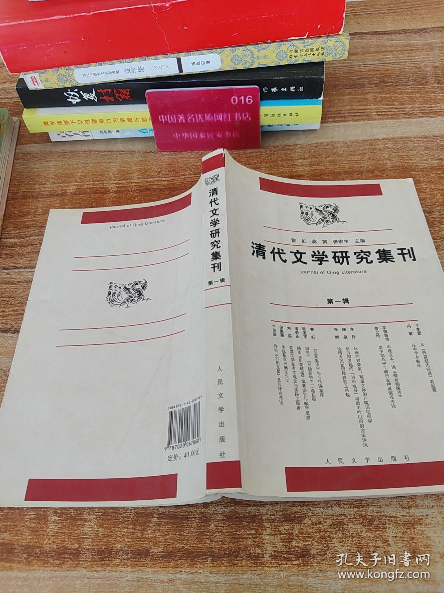 清代文学研究集刊11915